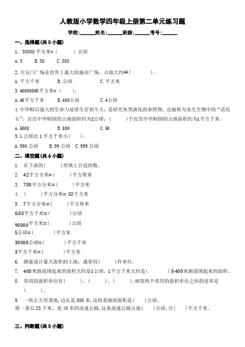 人教版小学数学四年级上册《第二单元练习题》 