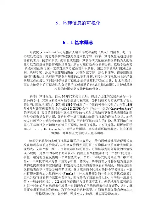 地理信息的可视化