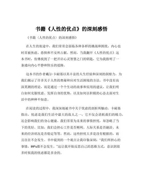 书籍《人性的优点》的深刻感悟