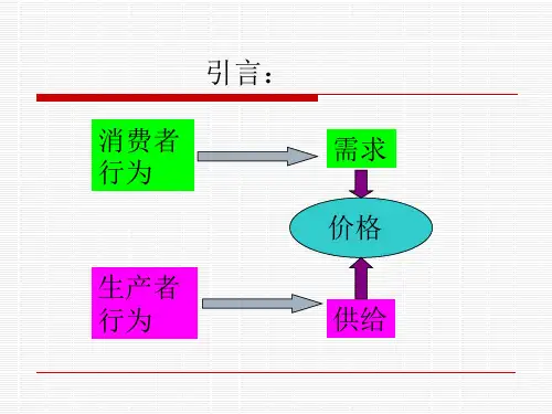 西方经济学第四章消费者行为分析.ppt