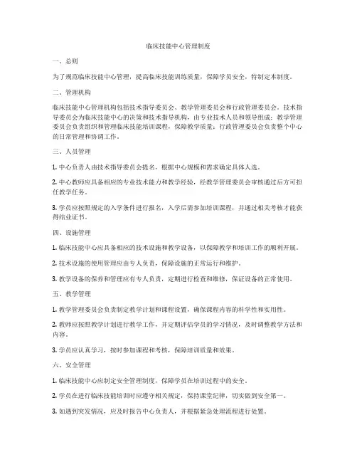 临床技能中心管理制度
