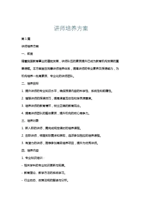 讲师培养方案