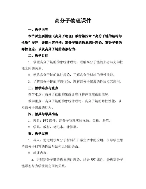 高分子物理课件