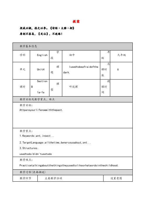 人教版英语九年级上册Unit4SectionB1a-1e教案与反思