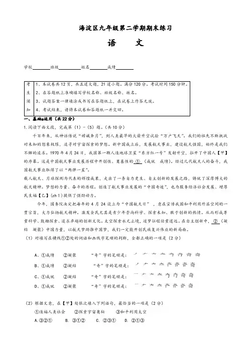 2021年北京市海淀区中考二模语文试卷(有答案)
