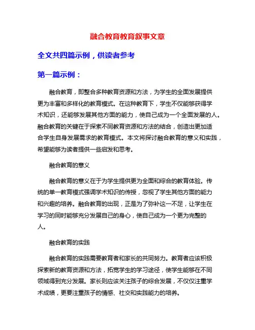 融合教育教育叙事文章