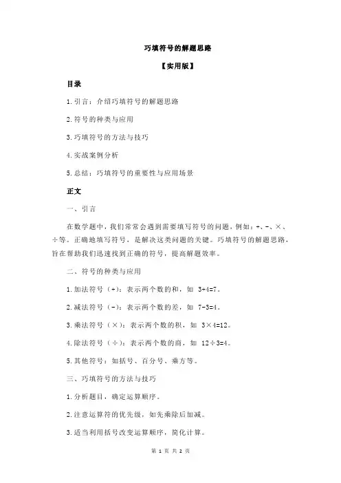 巧填符号的解题思路