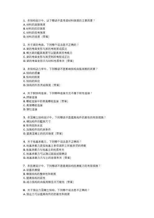 二级注册结构工程师考试