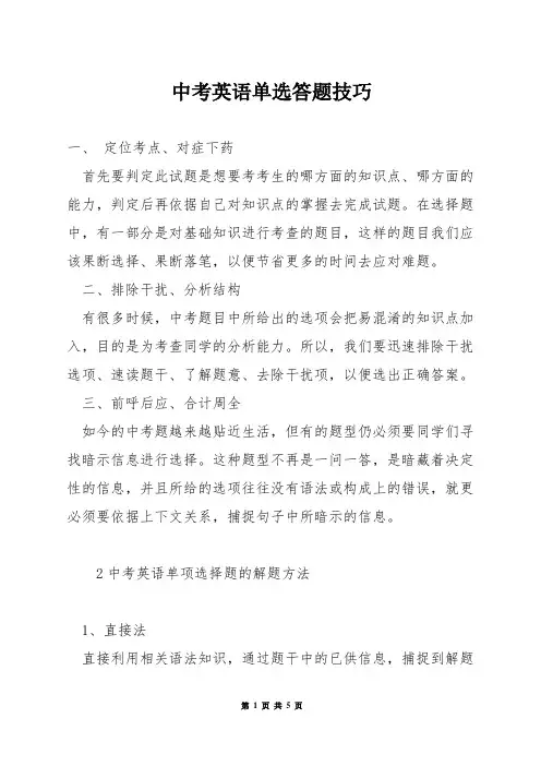 中考英语单选答题技巧