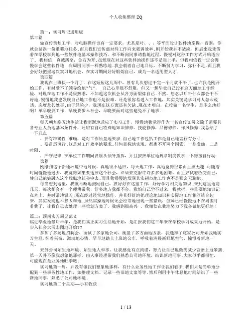 顶岗实习周记100篇(共4篇)