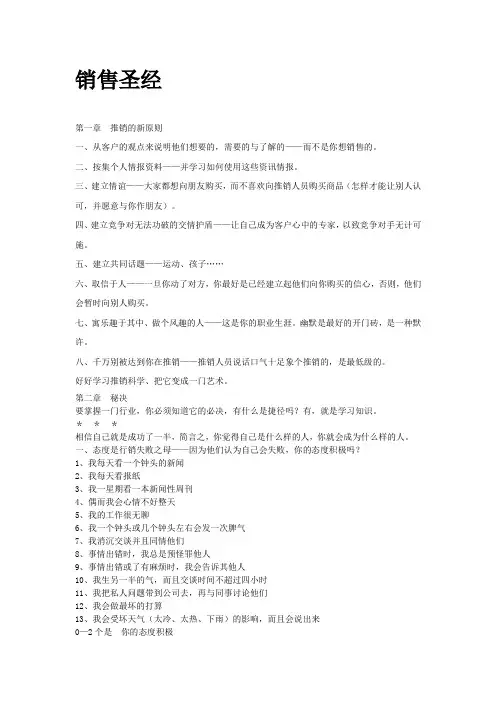 10倍提升业绩的销售技巧