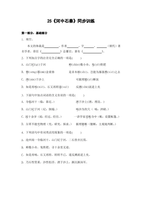 2021年部编版语文七年级下册第25课《河中石兽》同步练习