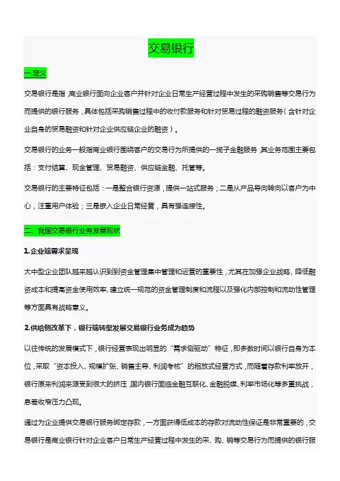 交易银行 (2)