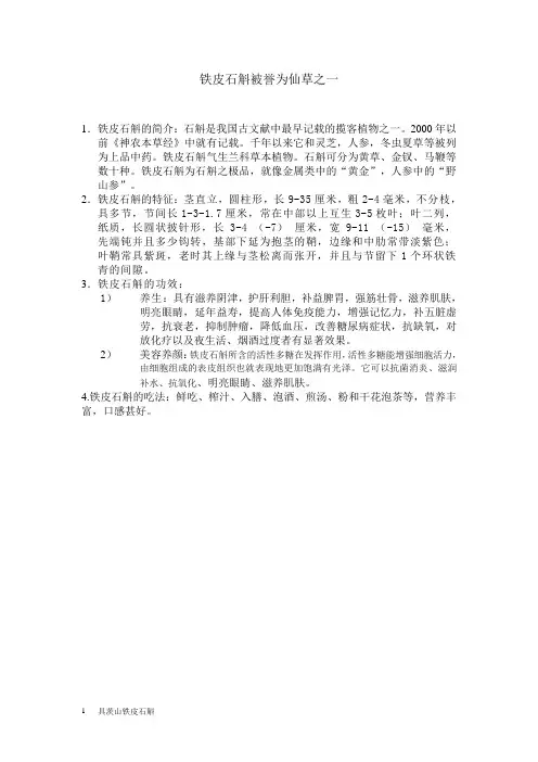 铁皮石斛被誉为仙草之一