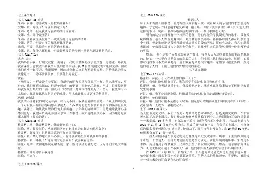 鲁教版英语七年级到九年级英语课文翻译