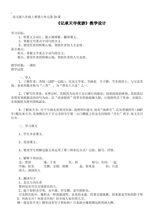 初中语文语文版八年级上第六单元23游恒山记(徐霞客)(区一等奖)
