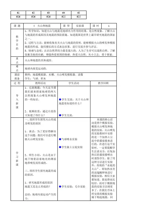 《火山和地震》优秀教案