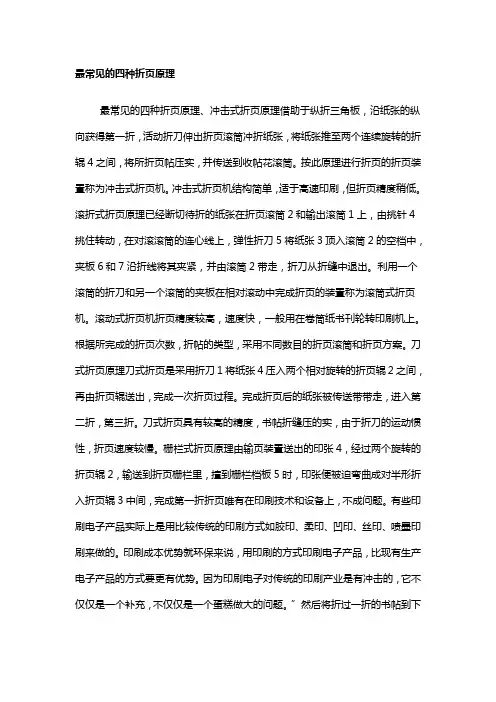 四种折页原理