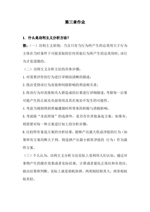 什么是功利主义分析方法？权力论分析方法？伦理型领导有哪些典型的特征？