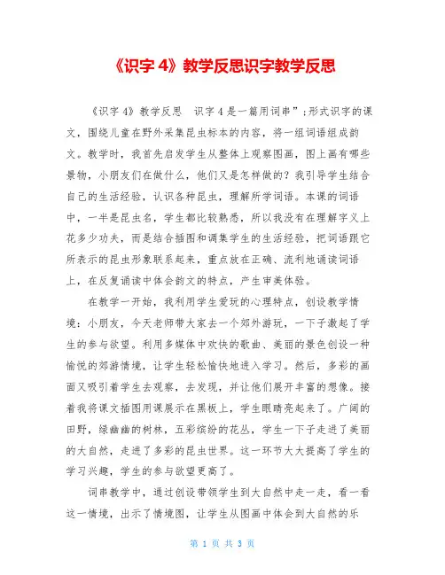 《识字4》教学反思识字教学反思