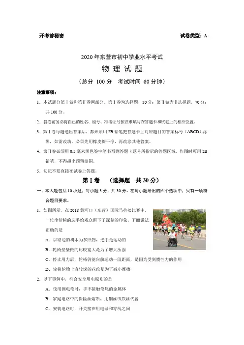 2020年山东省东营市中考物理试卷(word版 含答案)