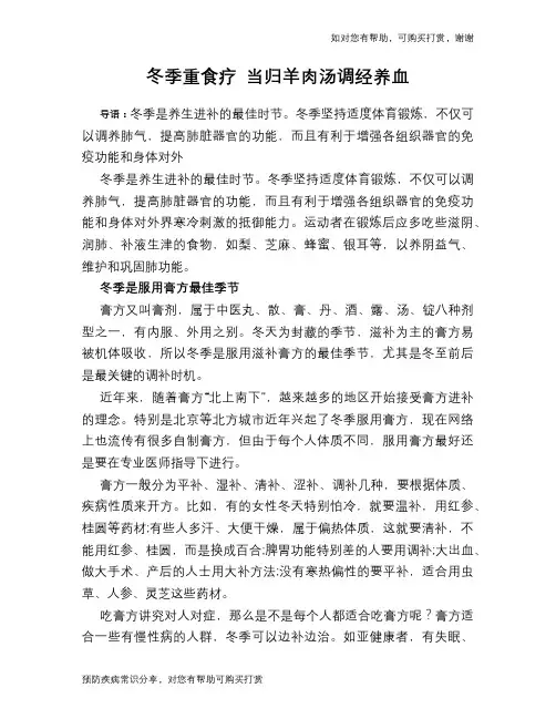 冬季重食疗 当归羊肉汤调经养血