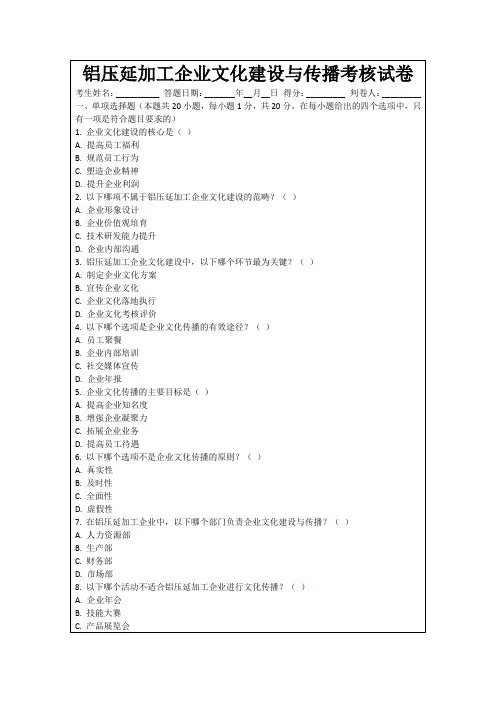 铝压延加工企业文化建设与传播考核试卷