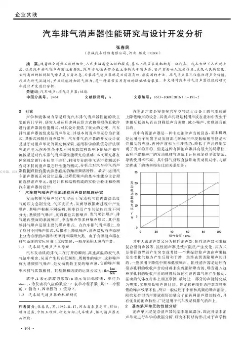 汽车排气消声器性能研究与设计开发分析
