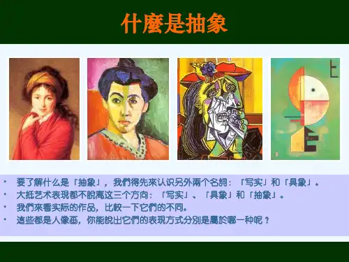 什么是抽象画