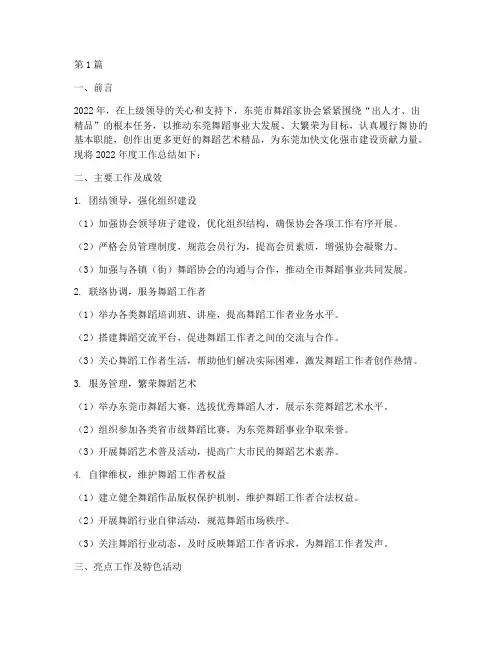 舞协工作年度总结(3篇)