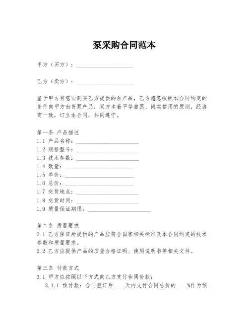 泵采购合同范本