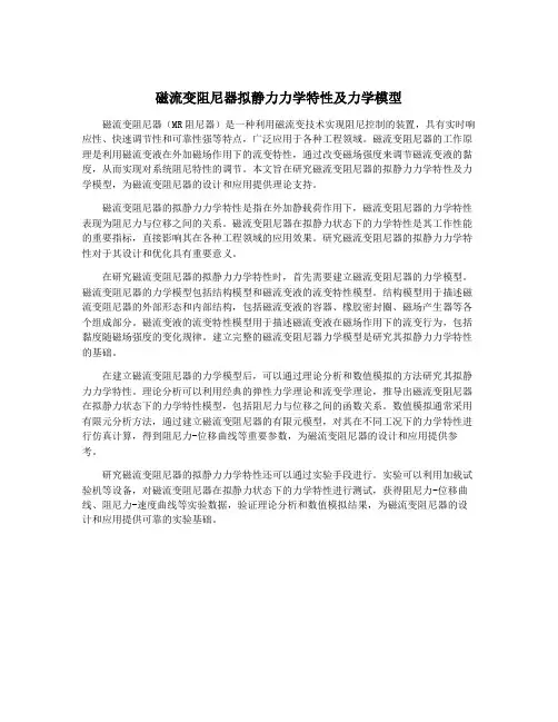 磁流变阻尼器拟静力力学特性及力学模型