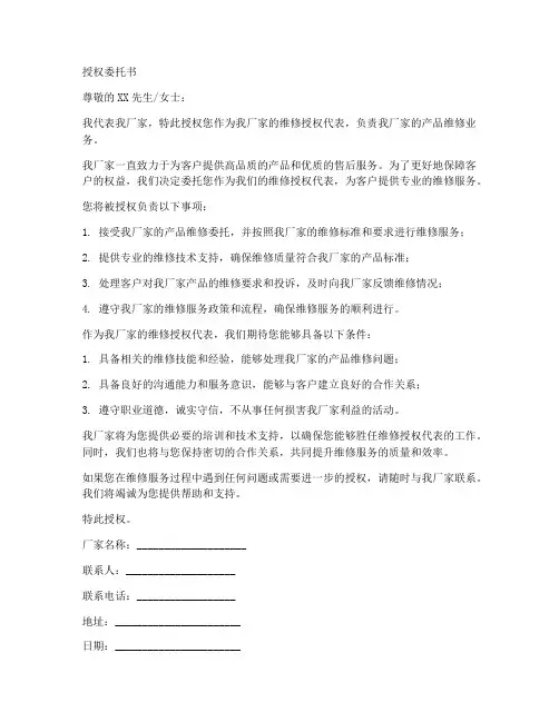厂家维修授权委托书
