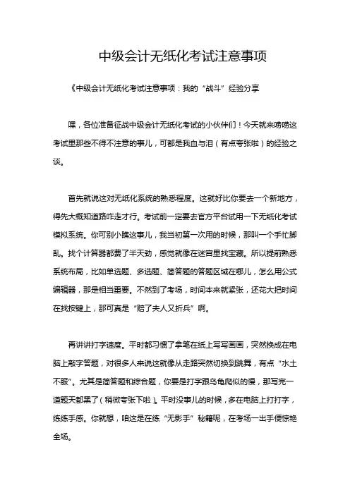 中级会计无纸化考试注意事项