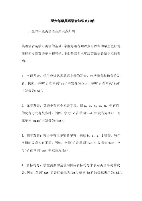 三至六年级英语语音知识点归纳