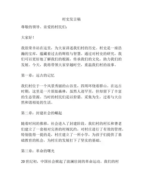 村史发言稿