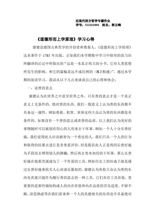 道德形而上学原理