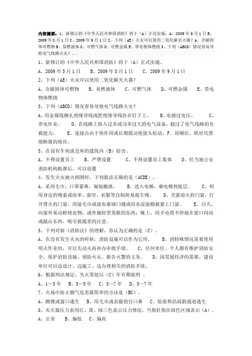 消防燃烧学燃烧学基础知识复习重点题库
