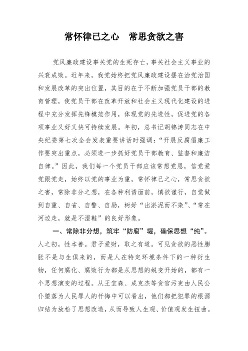 廉政党课1