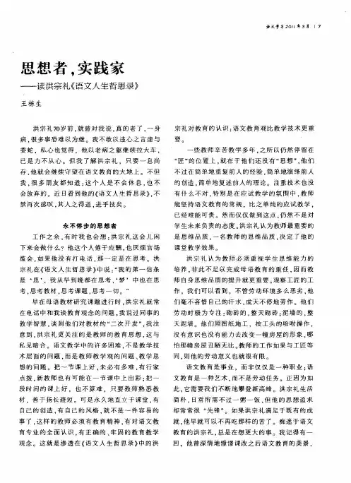 思想者,实践家——读洪宗礼《语文人生哲思录》