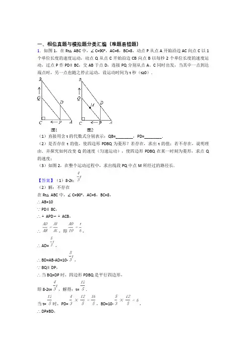 备战中考数学压轴题专题相似的经典综合题附答案