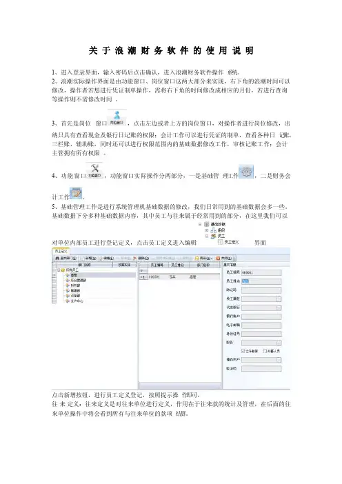 关于浪潮财务软件的使用说明