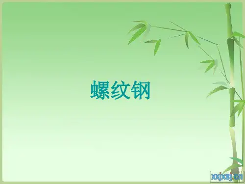螺纹钢