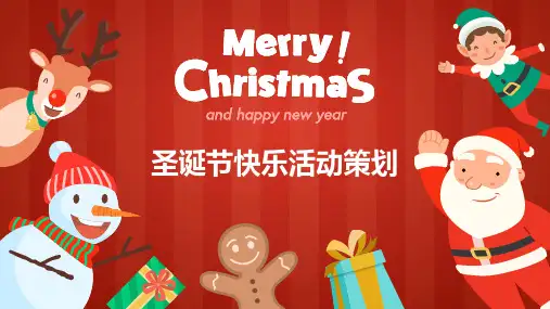 圣诞节快乐活动策划PPT模板