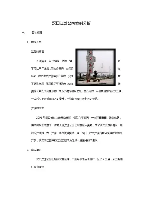 汉口江滩公园案例分析
