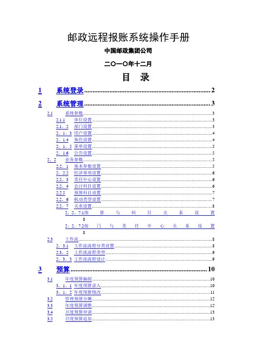 2 邮政远程报账系统_操作手册