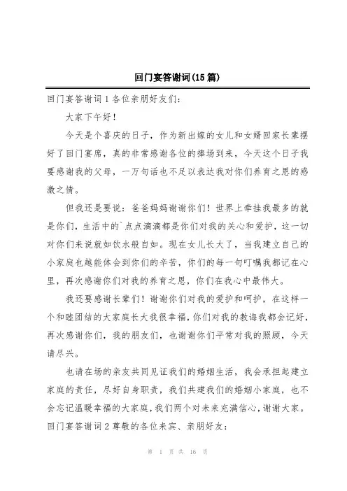 回门宴答谢词(15篇)