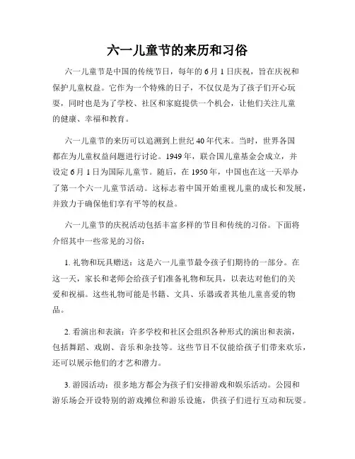 六一儿童节的来历和习俗