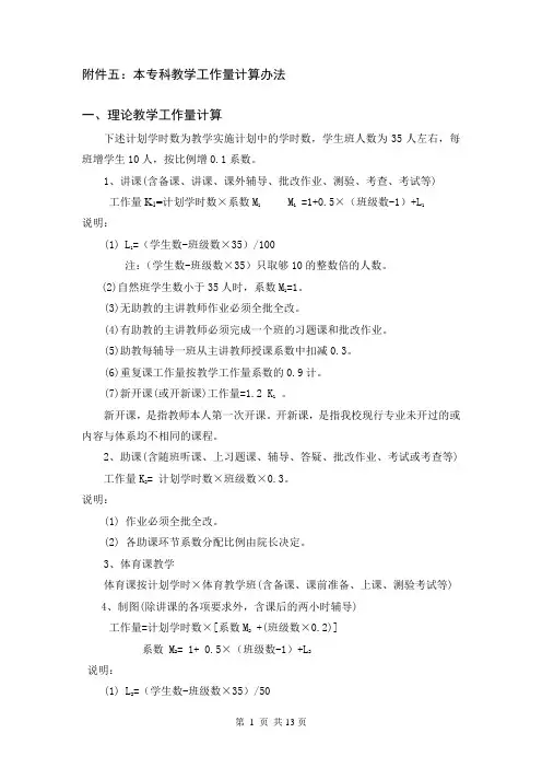 工作量计算办法