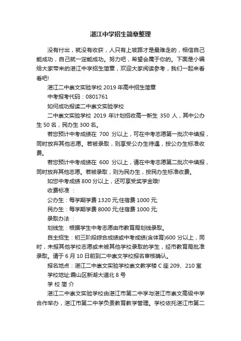 湛江中学招生简章整理